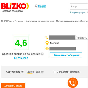 Заказать отзывы на Blizko.ru