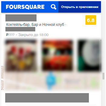 Заказать отзывы на Foursquare.com