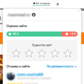 Купить отзывы о сайте в Яндекс Браузер