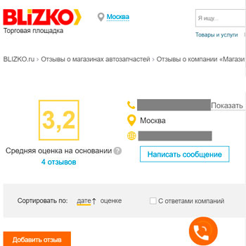 Заказать отзывы на Blizko.ru