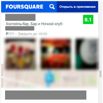 Заказать отзывы на Foursquare.com