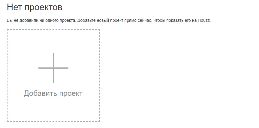 Как правильно оформить профиль на Houzz.ru