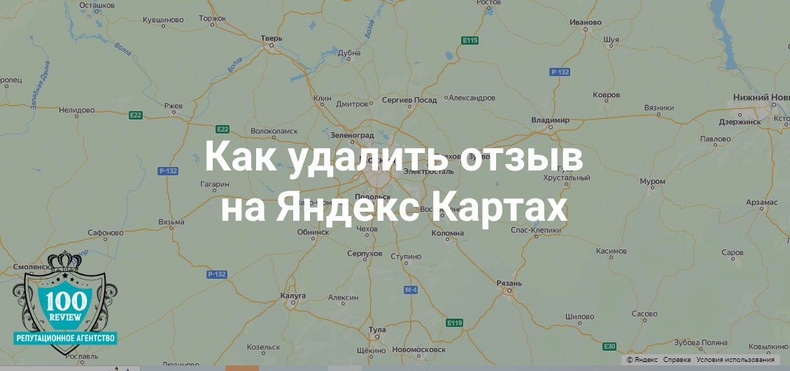 Как удалить отзыв на Яндекс Картах