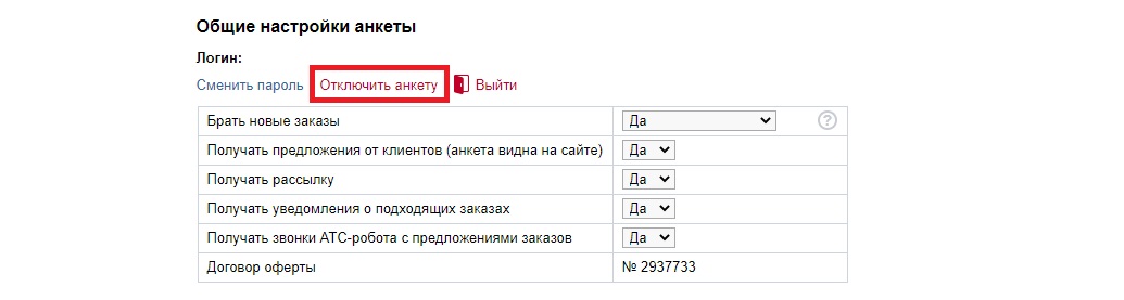 Знакомства Ру Удалить Анкету