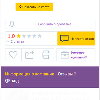 Заказать отзывы на Orgpage.ru