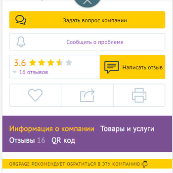 Заказать отзывы на Orgpage.ru