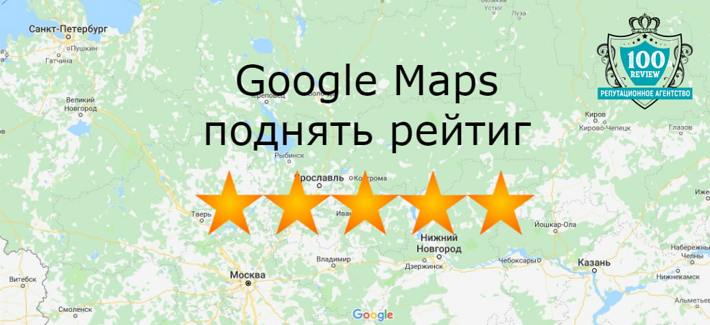 Поднятие рейтинга на Google Maps (Гугл картах)