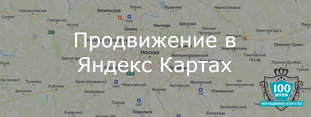 Продвижение в Яндекс Картах