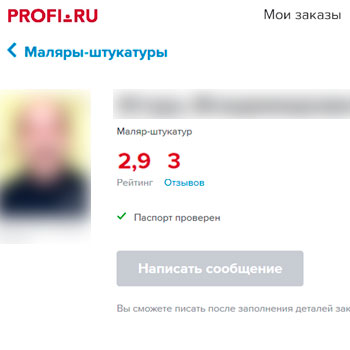 Заказать отзывы на Профи Ру