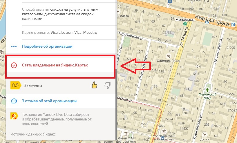 Стать владельцем на Яндекс Картах