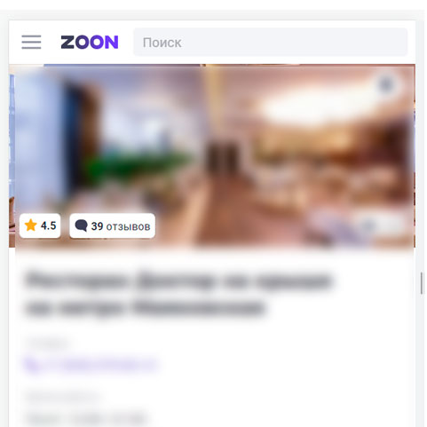 Заказать отзывы на Zoon.ru