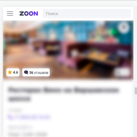 Заказать отзывы на Zoon.ru
